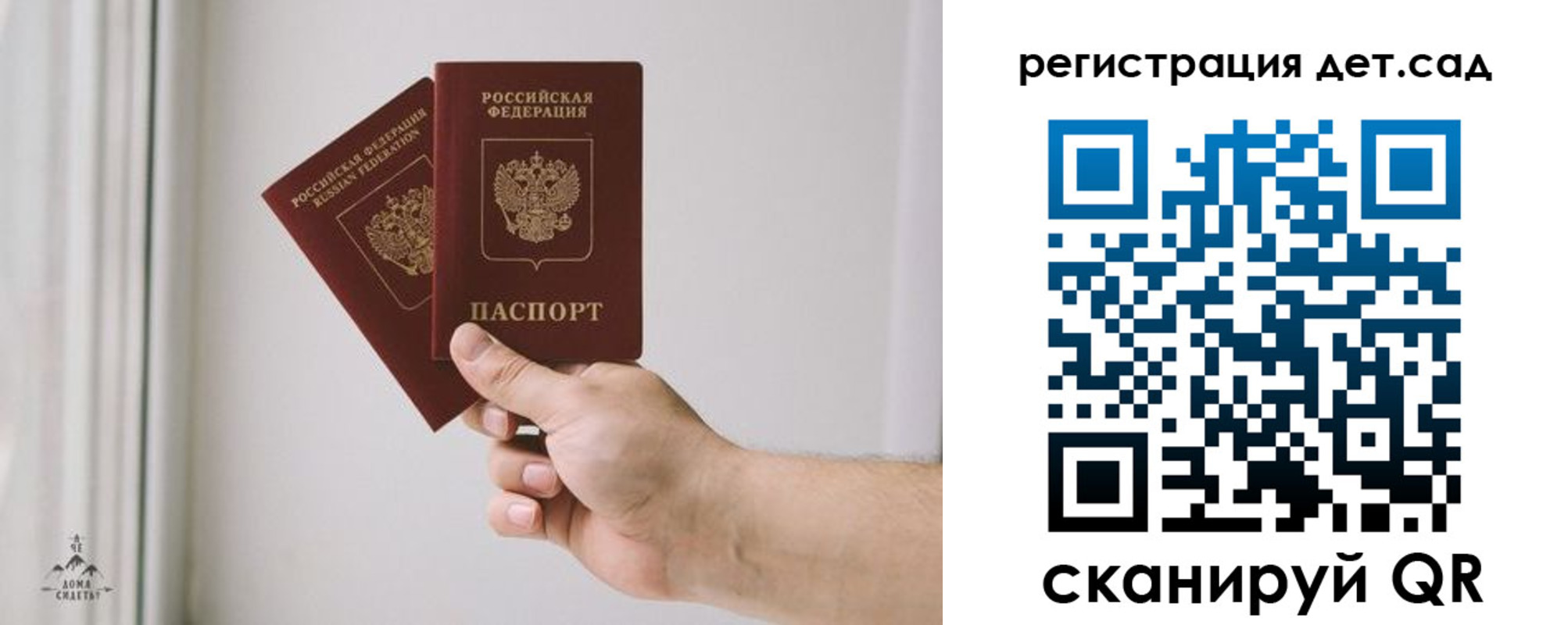 регистрация для дет. сада в Чусовом